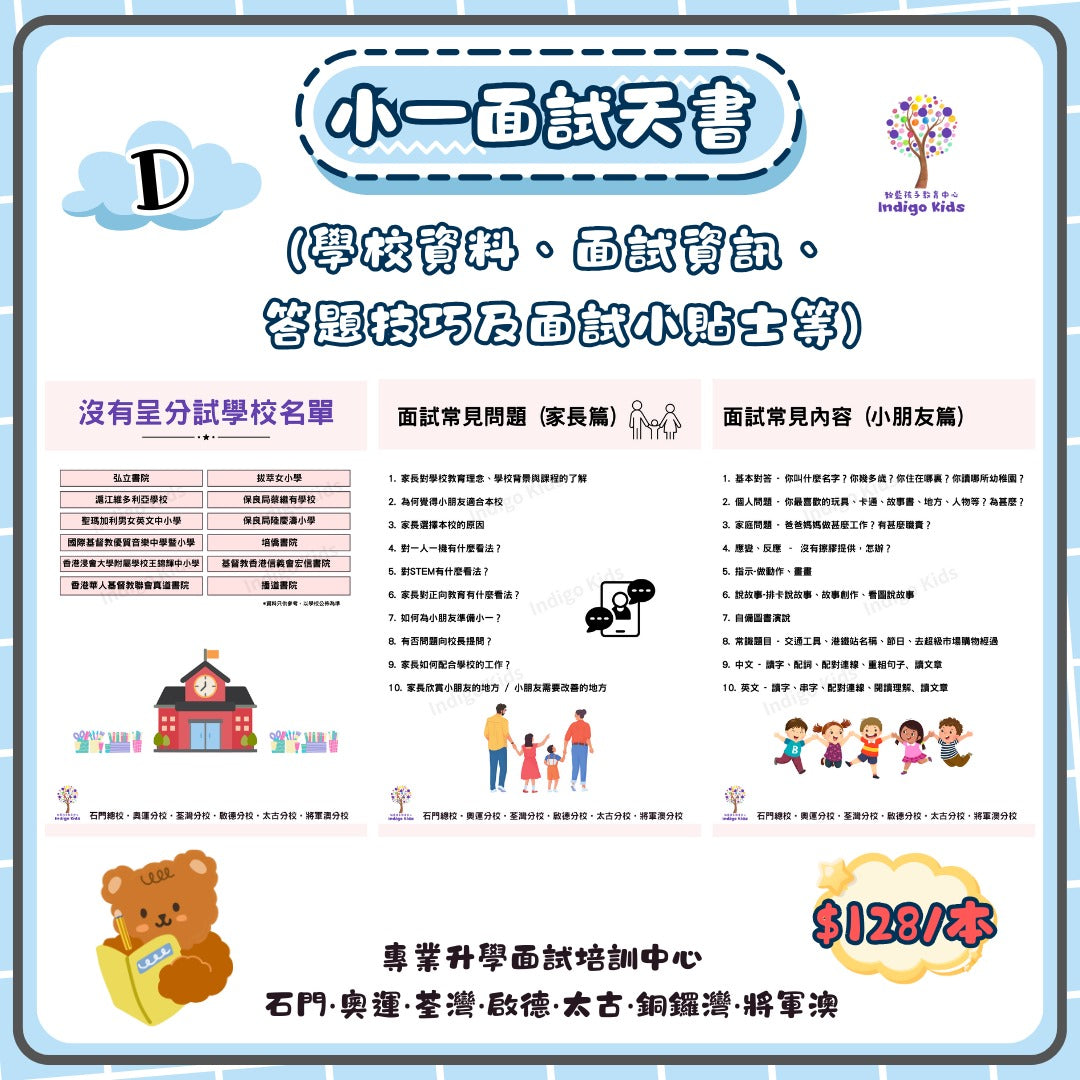 (D) Primary One Interview Guide