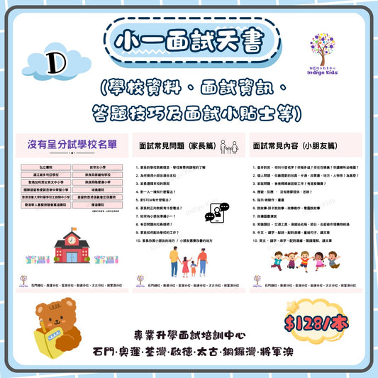 (D) 小一面試天書