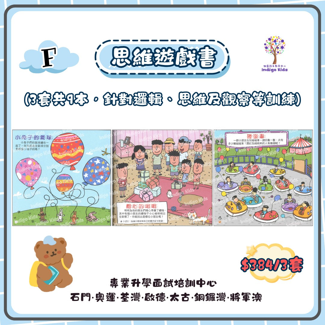 (F) 思維遊戲書